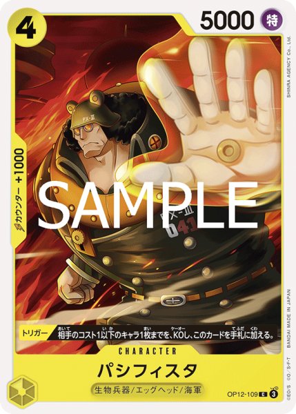 画像1: 《パシフィスタ》 (1)