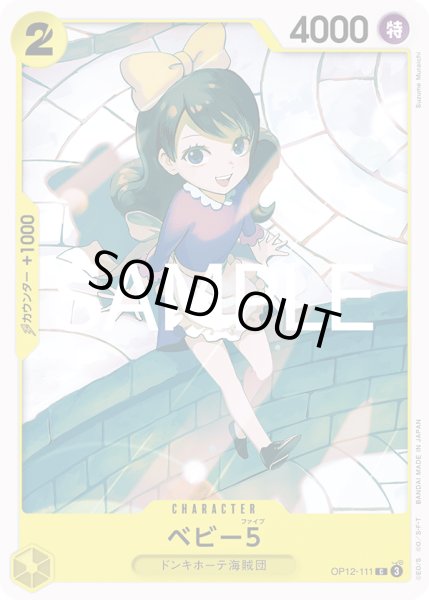 画像1: 《ベビー５》 (1)