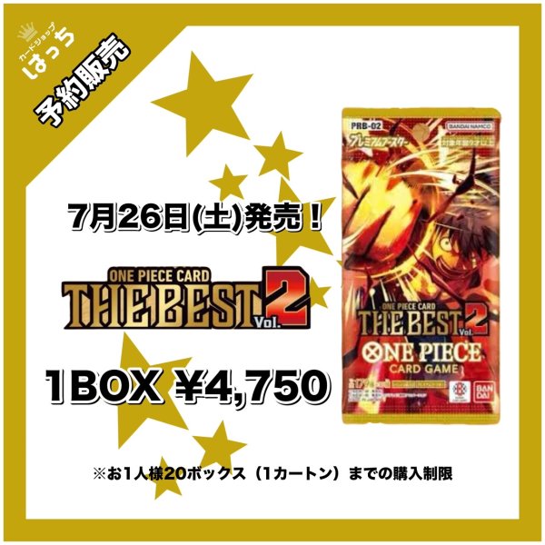 画像1: 【予約販売限定特価】【予約商品】【お一人様20BOX迄】プレミアムブースター ONE PIECE CARD THE BEST vol.2 1BOX(発売日発送) (1)