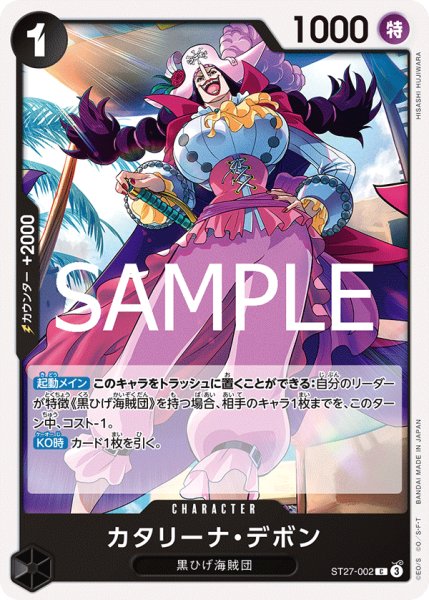 画像1: 《カタリーナ・デボン》 (1)