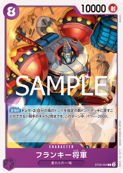 画像1: 《フランキー将軍》 (1)