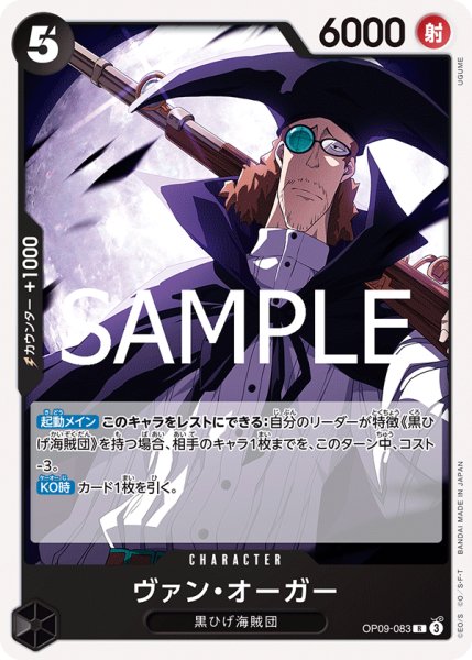 画像1: 《ヴァン・オーガー》【ノーマル仕様】 (1)