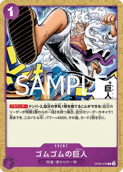 画像1: 《ゴムゴムの巨人》【ノーマル仕様】 (1)