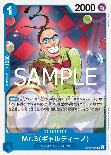 画像1: 《Mr.3(ギャルディーノ)》【ノーマル仕様】 (1)