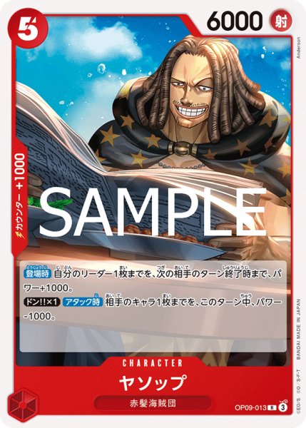 画像1: 《ヤソップ》【ノーマル仕様】 (1)
