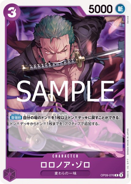 画像1: 《ロロノア・ゾロ》【ノーマル仕様】 (1)