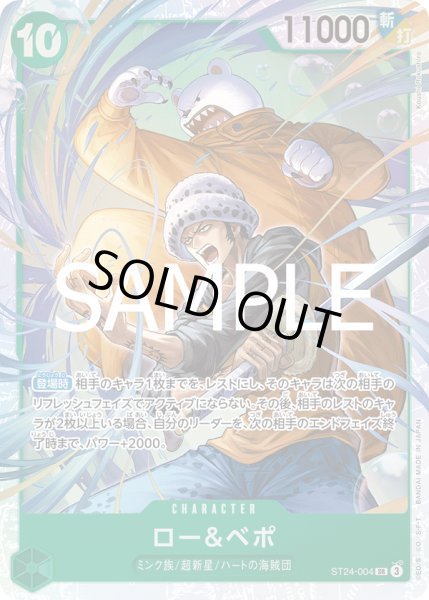 画像1: ☆SALE☆《ロー＆ベポ》 (1)