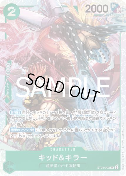 画像1: ☆SALE☆《キッド＆キラー》 (1)