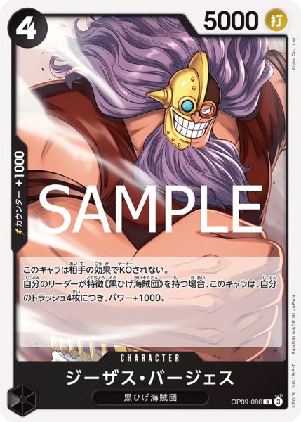 画像1: 《ジーザス・バージェス》【ノーマル仕様】 (1)