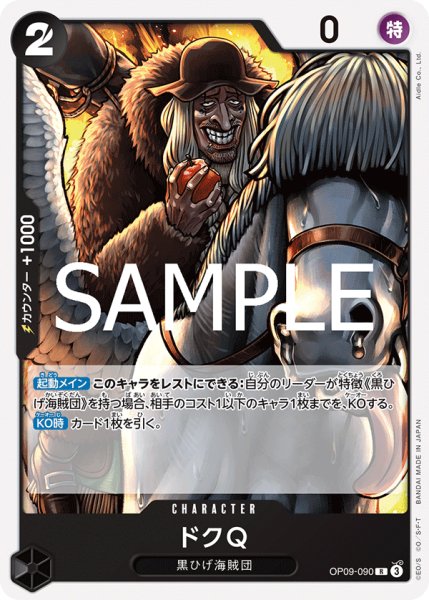 画像1: 《ドクQ》【ノーマル仕様】 (1)