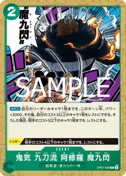 画像1: 《鬼気 九刀流 阿修羅 魔九閃》【ノーマル仕様】 (1)