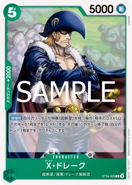 画像1: 《X・ドレーク》 (1)