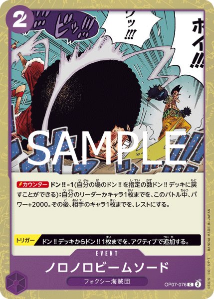 画像1: 【フォイル仕様】《ノロノロビームソード》 (1)