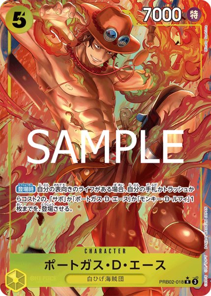 画像1: 《ポートガス・D・エース》 (1)