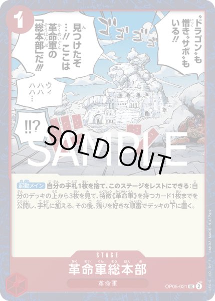 画像1: 【フォイル仕様】《革命軍総本部》 (1)