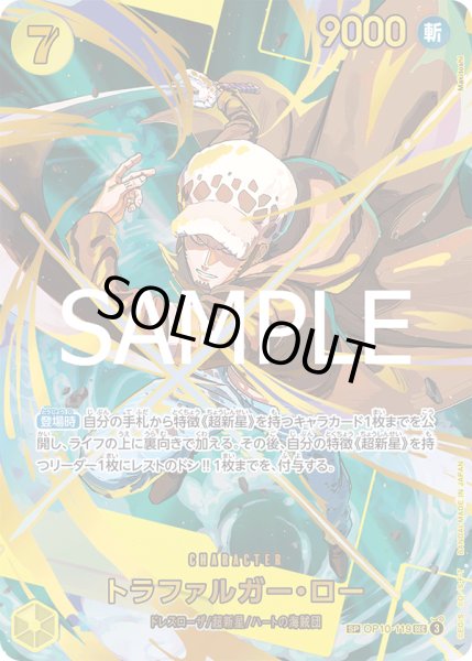 画像1: 《トラファルガー・ロー》 (1)