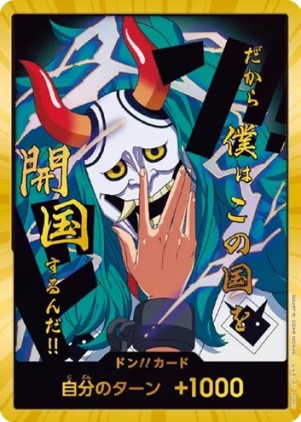 画像1: 【スーパーパラレル】《ヤマト》 (1)