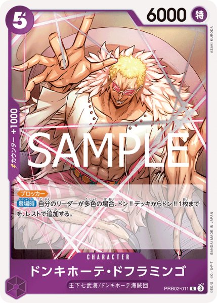 画像1: 《ドンキホーテ・ドフラミンゴ》 (1)