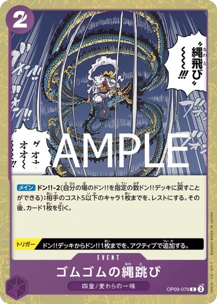 画像1: 【フォイル仕様】《ゴムゴムの縄跳び》 (1)