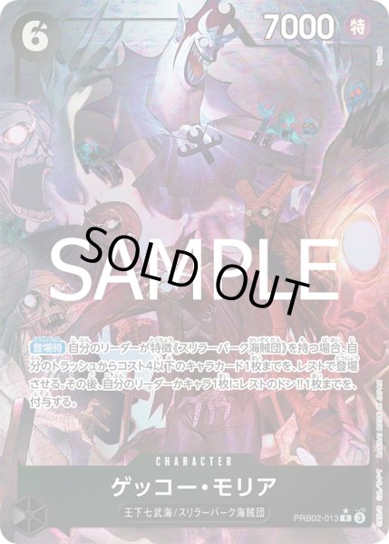 画像1: 《ゲッコー・モリア》 (1)