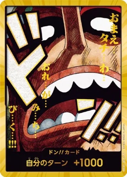 画像1: 【スーパーパラレル】《ウソップ》 (1)