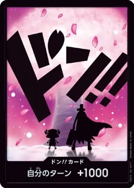 画像1: 【パラレル】《トニートニー・チョッパー》 (1)