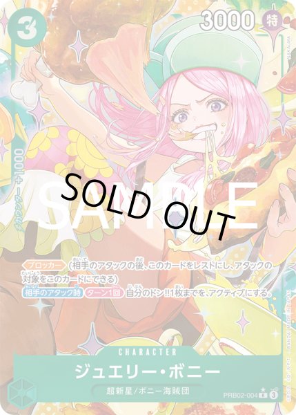 画像1: ☆SALE☆《ジュエリー・ボニー》 (1)