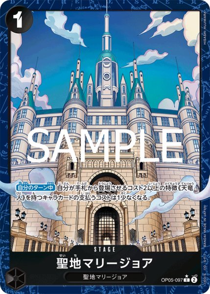画像1: 《聖地マリージョア》 (1)