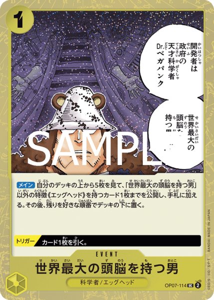 画像1: 【フォイル仕様】《世界最大の頭脳を持つ男》 (1)