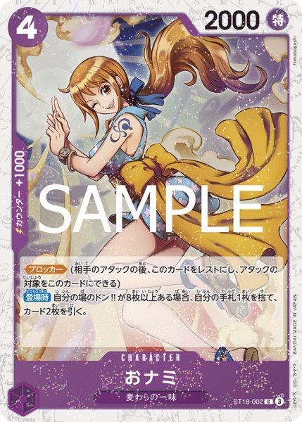 画像1: 【フォイル仕様】《おナミ》 (1)