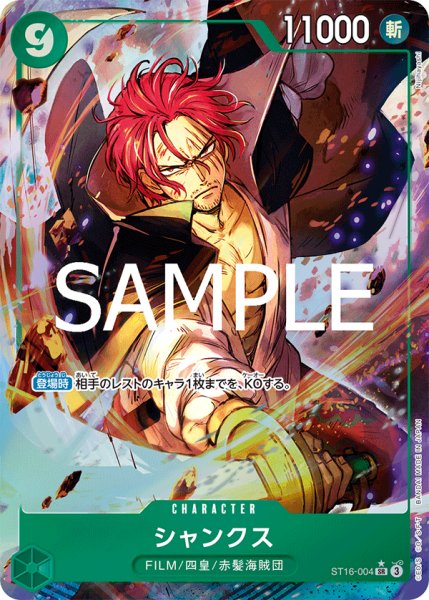 画像1: 《シャンクス》 (1)