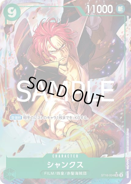 画像1: 《シャンクス》 (1)