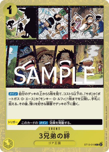 画像1: 【フォイル仕様】《3兄弟の絆》 (1)