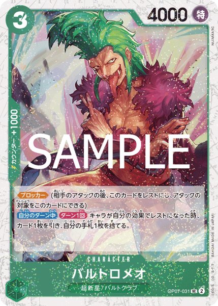 画像1: 【フォイル仕様】《バルトロメオ》 (1)