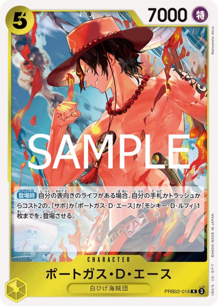 画像1: 《ポートガス・D・エース》 (1)