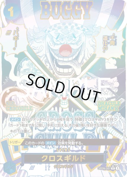 画像1: 《クロスギルド》 (1)