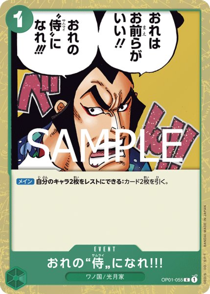 画像1: 【フォイル仕様】《おれの”侍”になれ‼!》 (1)