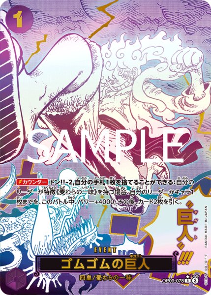 画像1: 《ゴムゴムの巨人》 (1)