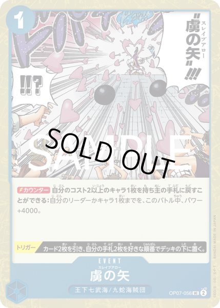 画像1: 【フォイル仕様】《虜の矢》 (1)