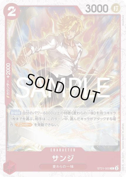 画像1: 【フォイル仕様】《サンジ》 (1)