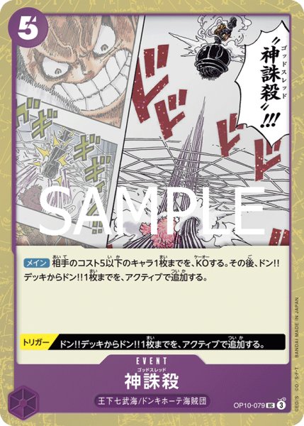 画像1: 【フォイル仕様】《神誅殺》 (1)