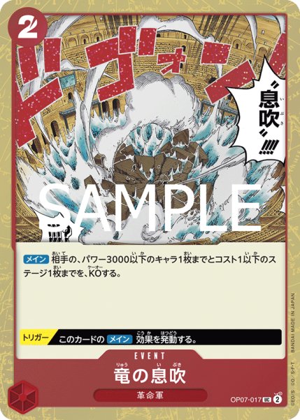 画像1: 【フォイル仕様】《竜の息吹》 (1)