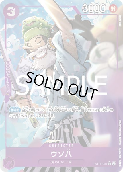 画像1: 《ウソ八》 (1)