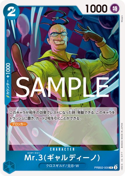 画像1: 《Mr.3(ギャルディーノ)》 (1)