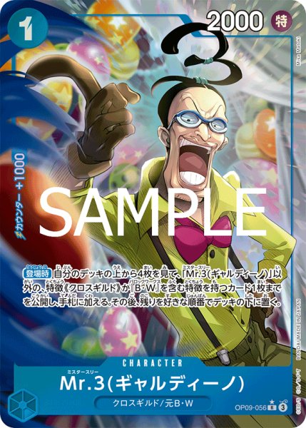 画像1: 《Mr.3(ギャルディーノ)》 (1)