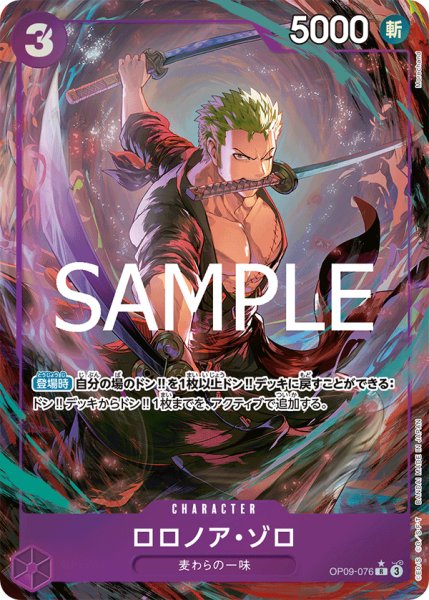 画像1: 《ロロノア・ゾロ》 (1)