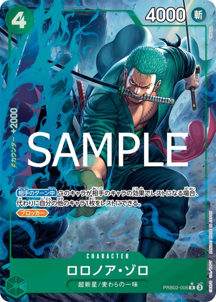 画像1: 《ロロノア・ゾロ》 (1)