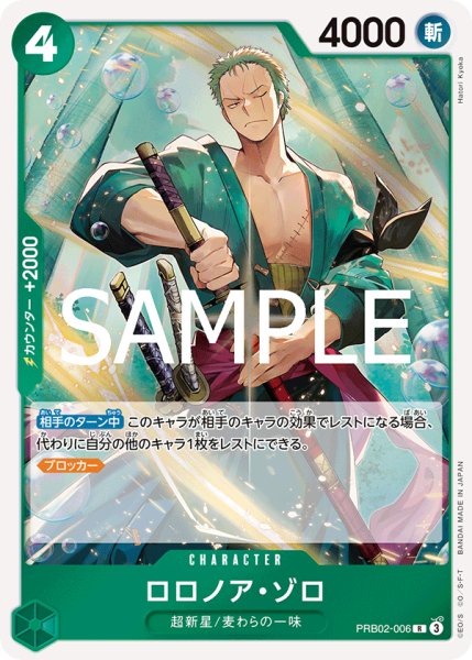 画像1: 《ロロノア・ゾロ》 (1)