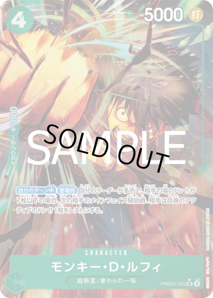 画像1: 《モンキー・D・ルフィ》 (1)