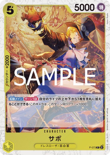 画像1: 【フォイル仕様】《サボ》 (1)